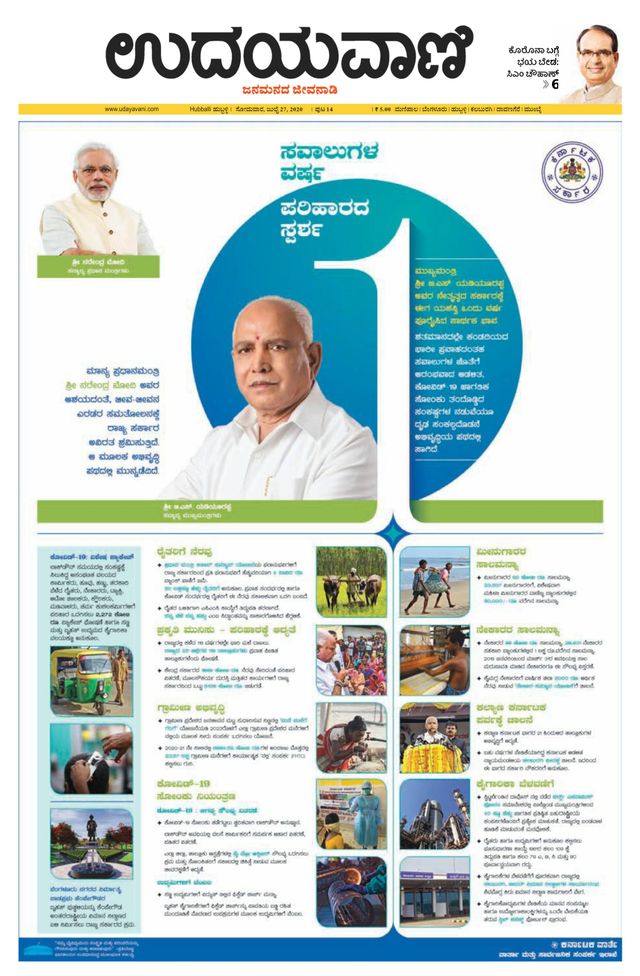 Udayavani Bagalkote