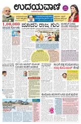 Udayavani Bagalkote - July 28, 2020 July 28, 2020
