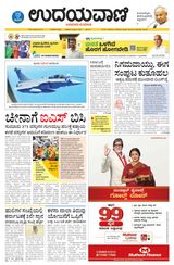 Udayavani Bagalkote - July 29, 2020 July 29, 2020