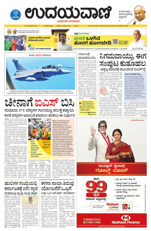 Udayavani Bagalkote