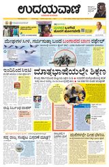 Udayavani Bagalkote - July 30, 2020 July 30, 2020