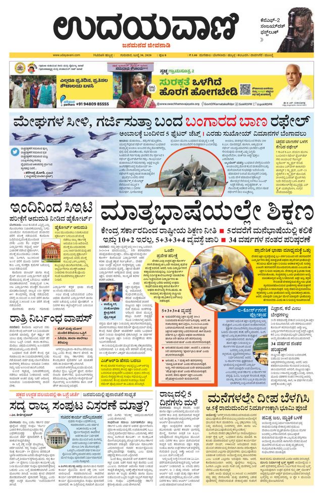 Udayavani Bagalkote