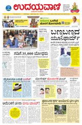Udayavani Bagalkote - July 31, 2020 July 31, 2020