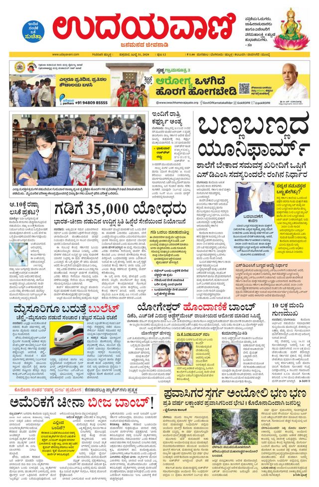 Udayavani Bagalkote