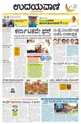Udayavani Bagalkote - August 01, 2020 August 01, 2020