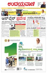 Udayavani Bagalkote - August 02, 2020 August 02, 2020