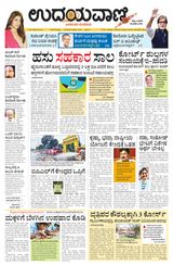 Udayavani Bagalkote - August 03, 2020 August 03, 2020