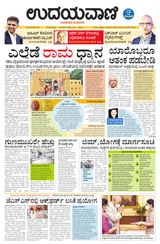 Udayavani Bagalkote - August 04, 2020 August 04, 2020