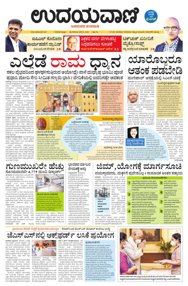 Udayavani Bagalkote