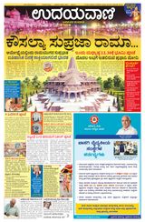 Udayavani Bagalkote - August 05, 2020 August 05, 2020