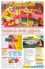 Udayavani Bagalkote - August 06, 2020 August 06, 2020