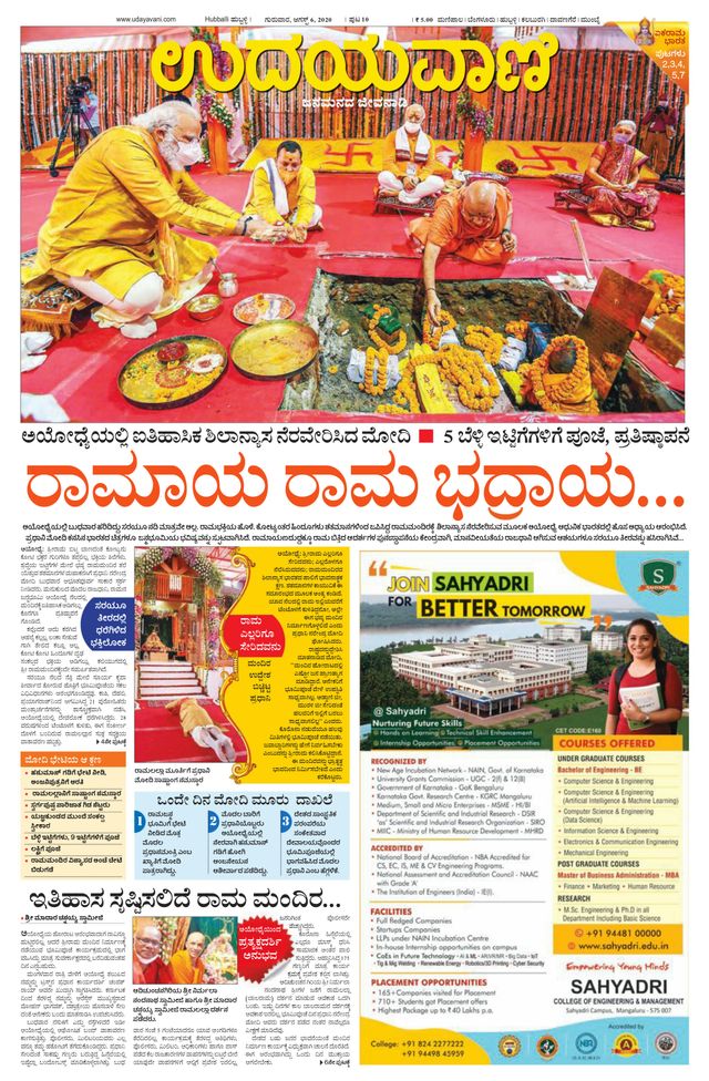 Udayavani Bagalkote