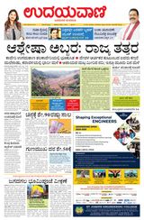 Udayavani Bagalkote - August 07, 2020 August 07, 2020