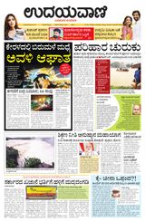 Udayavani Bagalkote - August 08, 2020 August 08, 2020