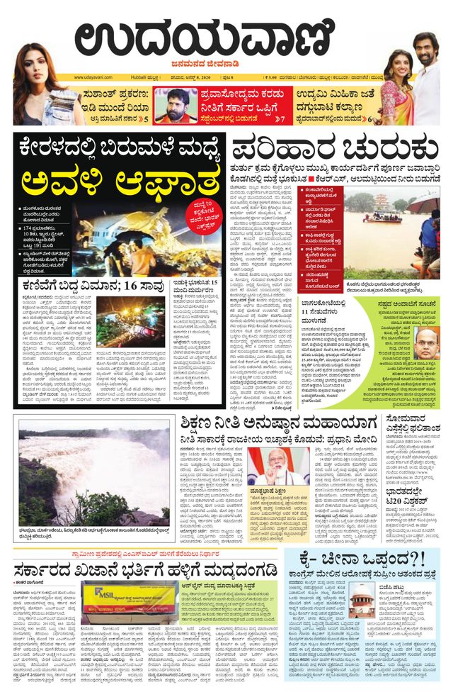Udayavani Bagalkote