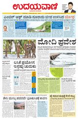 Udayavani Bagalkote - August 09, 2020 August 09, 2020