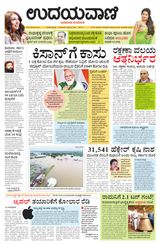 Udayavani Bagalkote - August 10, 2020 August 10, 2020