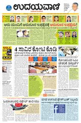 Udayavani Bagalkote - August 11, 2020 August 11, 2020