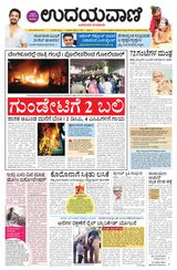 Udayavani Bagalkote - August 12, 2020 August 12, 2020