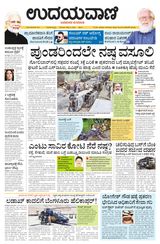 Udayavani Bagalkote - August 13, 2020 August 13, 2020