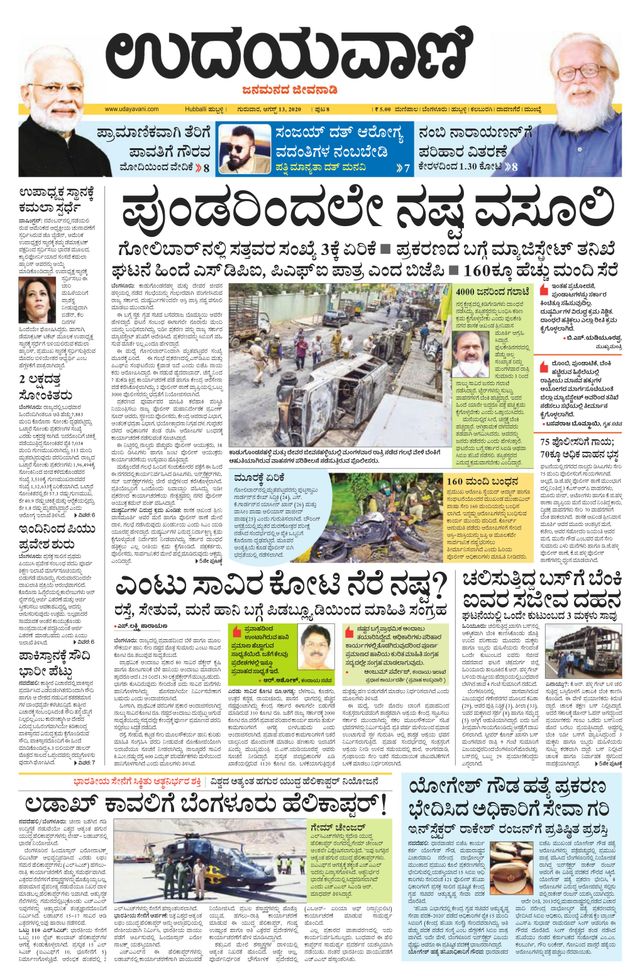 Udayavani Bagalkote