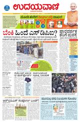 Udayavani Bagalkote - August 14, 2020 August 14, 2020