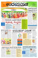 Udayavani Bagalkote - August 15, 2020 August 15, 2020
