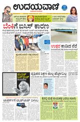 Udayavani Bagalkote - August 18, 2020 August 18, 2020