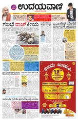 Udayavani Bagalkote - August 19, 2020 August 19, 2020