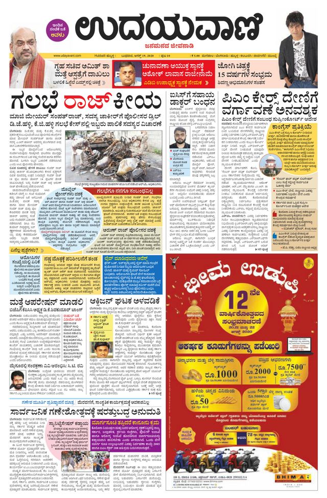 Udayavani Bagalkote