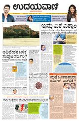 Udayavani Bagalkote - August 20, 2020 August 20, 2020