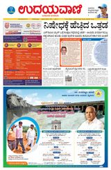 Udayavani Bagalkote - August 21, 2020 August 21, 2020