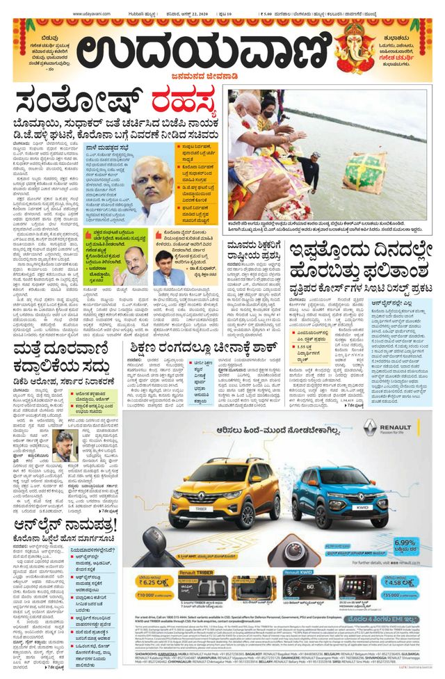 Udayavani Bagalkote