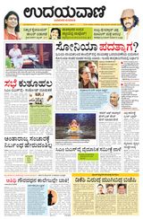 Udayavani Bagalkote - August 24, 2020 August 24, 2020