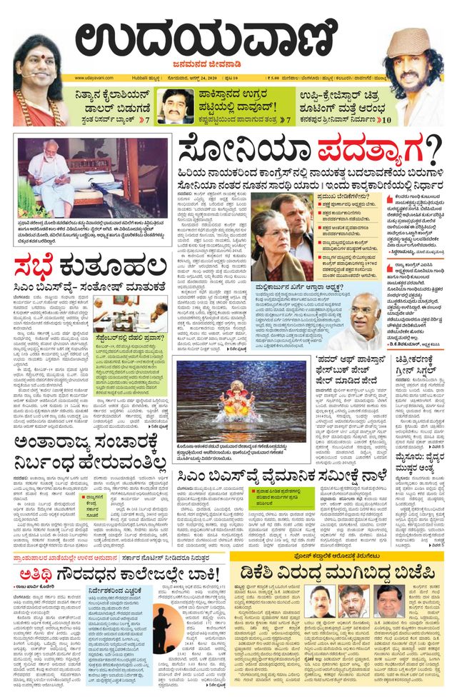 Udayavani Bagalkote