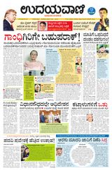 Udayavani Bagalkote - August 25, 2020 August 25, 2020