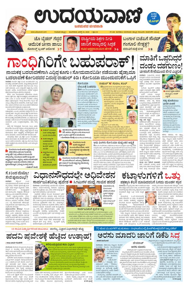 Udayavani Bagalkote