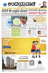 Udayavani Bagalkote - August 26, 2020 August 26, 2020