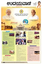 Udayavani Bagalkote - August 27, 2020 August 27, 2020