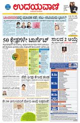 Udayavani Bagalkote - August 28, 2020 August 28, 2020