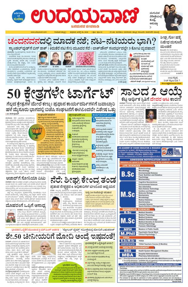 Udayavani Bagalkote