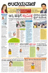 Udayavani Bagalkote - August 29, 2020 August 29, 2020