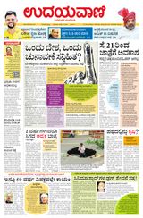Udayavani Bagalkote - August 30, 2020 August 30, 2020