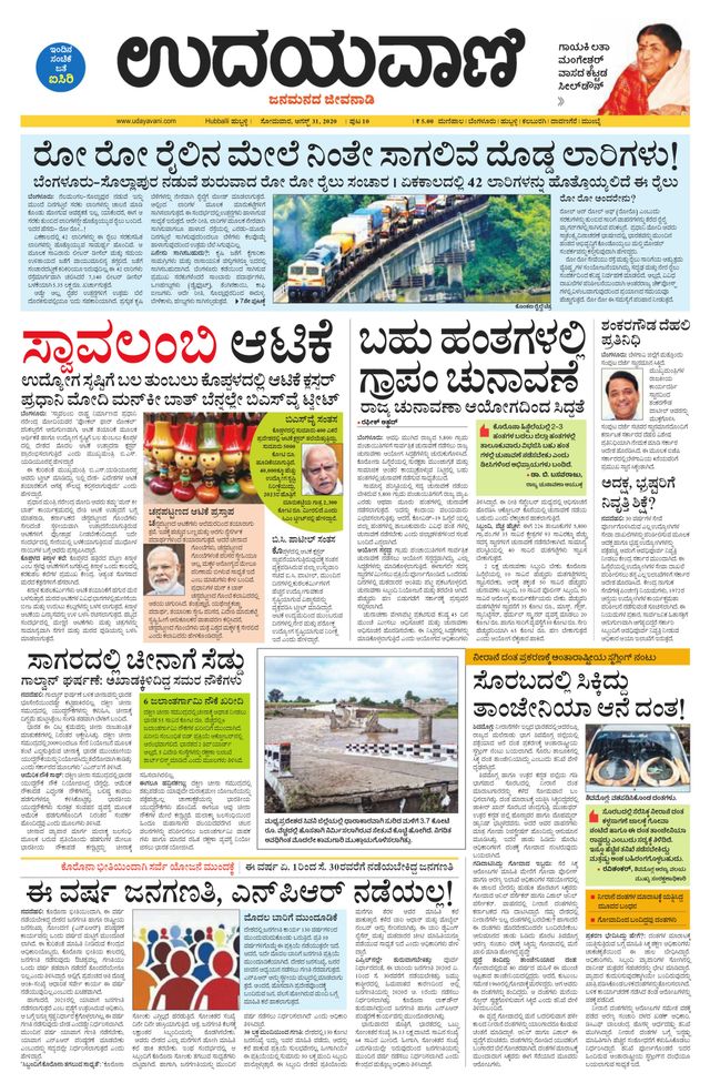 Udayavani Bagalkote