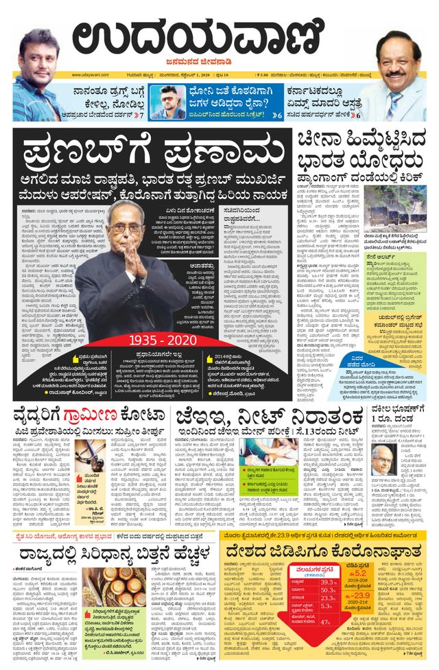 Udayavani Bagalkote