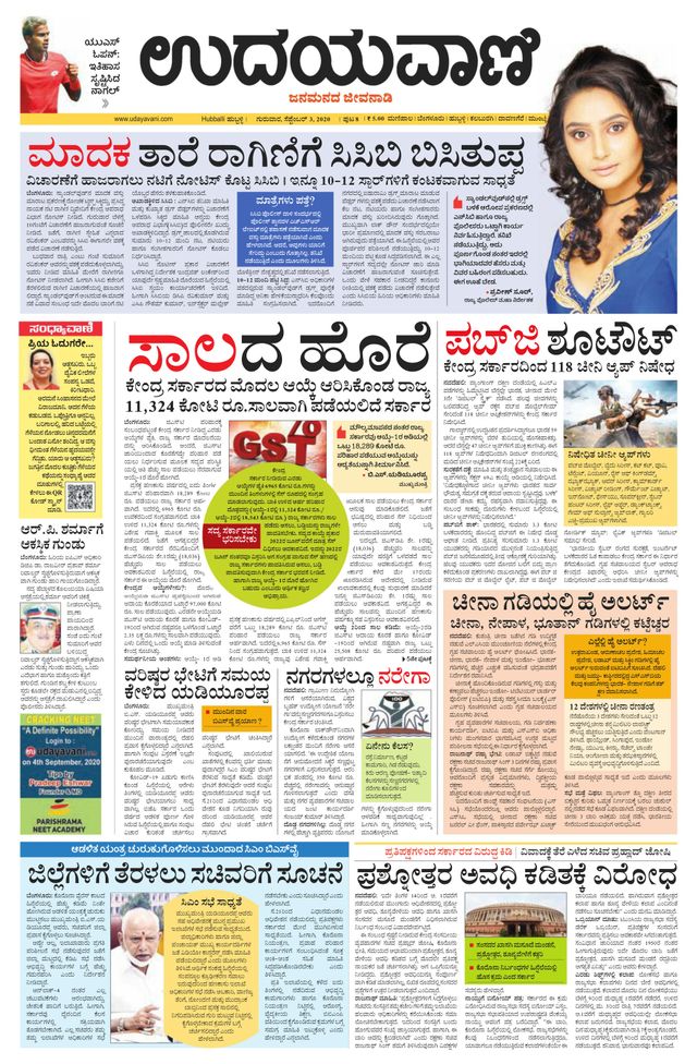 Udayavani Bagalkote