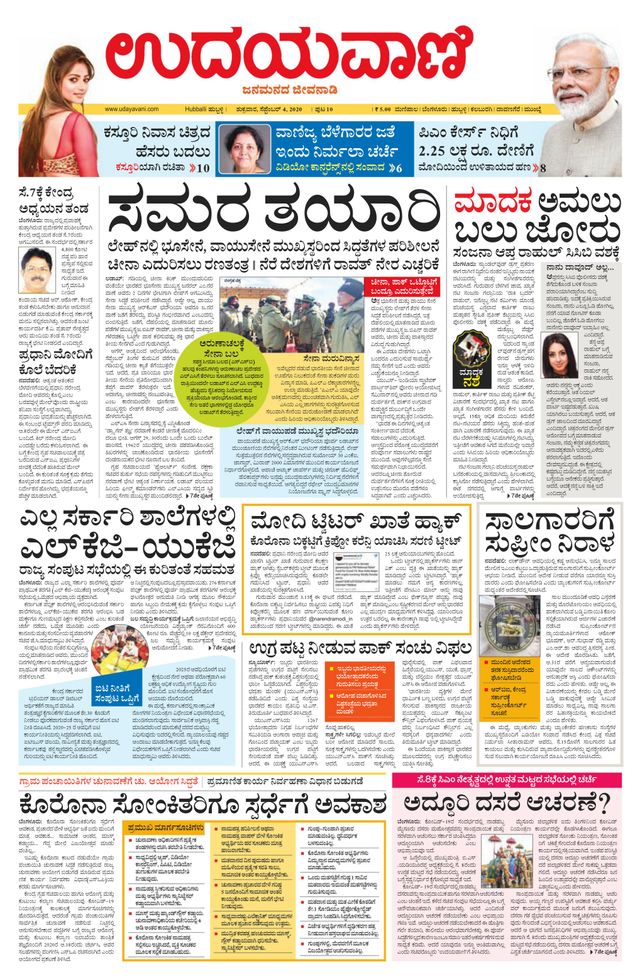 Udayavani Bagalkote