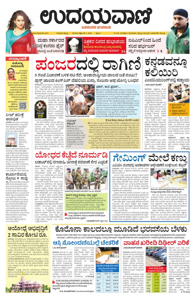 Udayavani Bagalkote