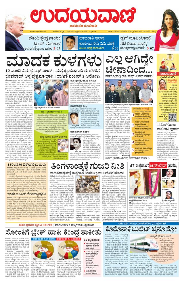 Udayavani Bagalkote