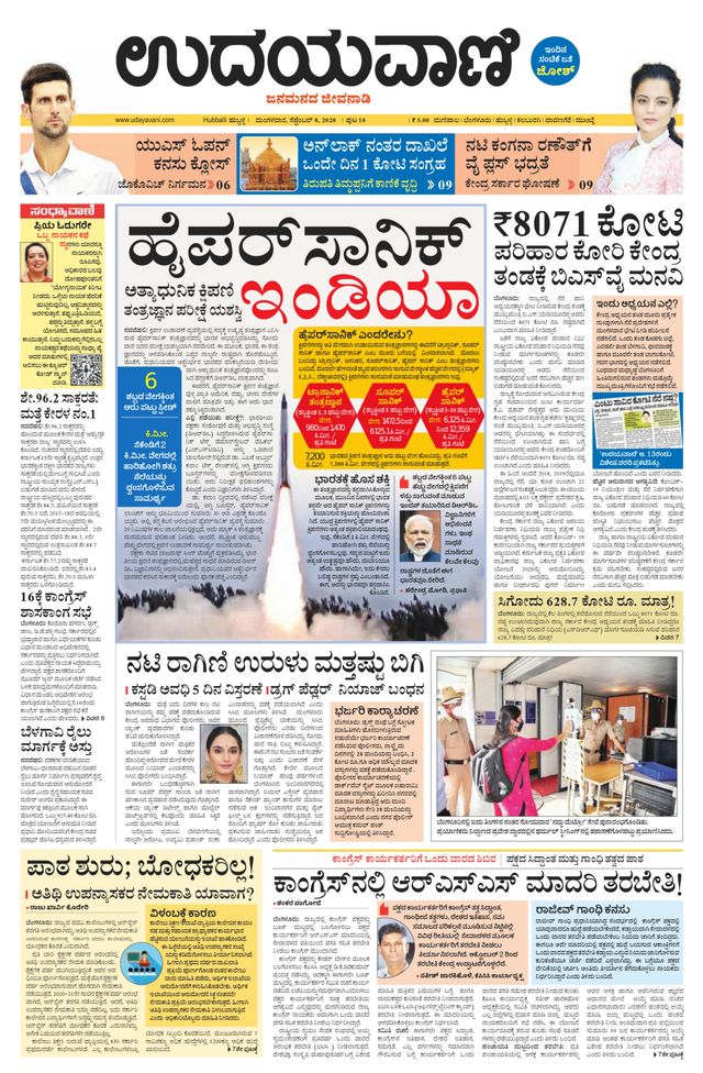 Udayavani Bagalkote
